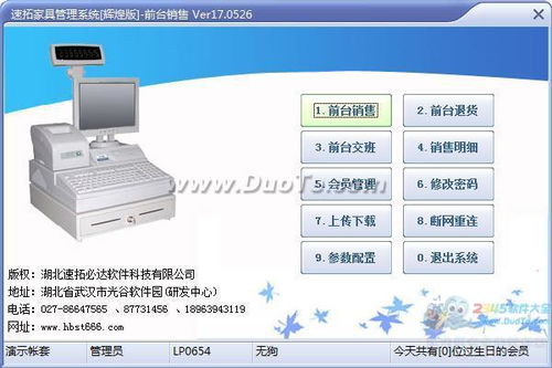 速拓家具銷售系統(tǒng)軟件 賦能家具行業(yè)數字化轉型
