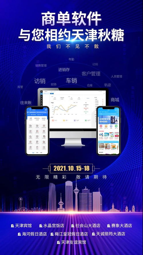 商單銷售管理軟件 獲得 全國秋季糖酒會明星新品發(fā)布盛典 2021線上秋糖熱產品 榮譽