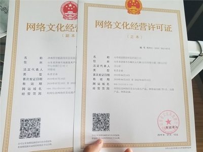 濟寧網絡文化經營許可證 合規運營的必備通行證
