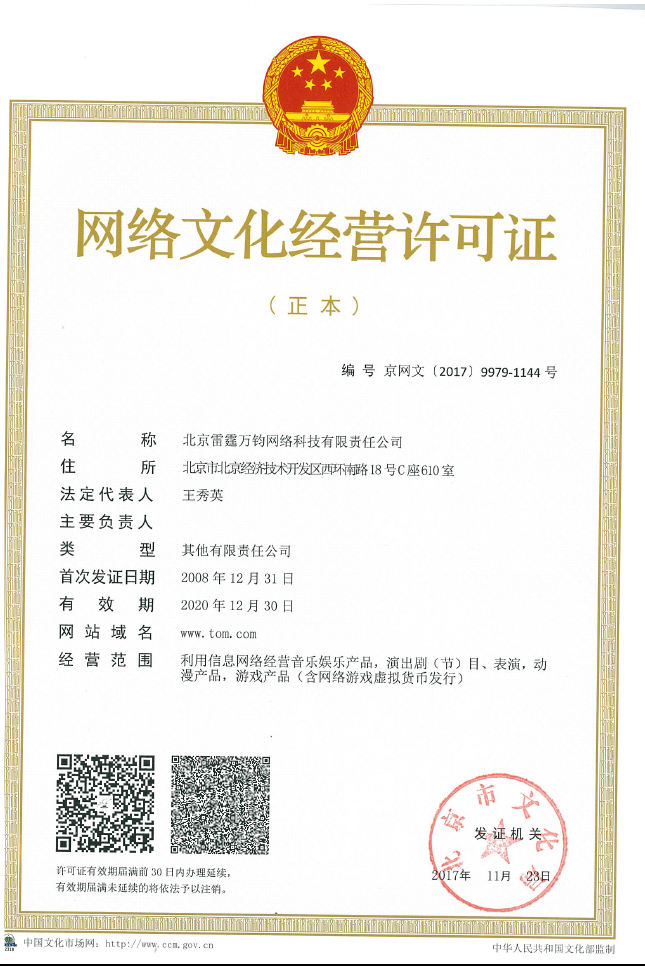 網絡文化經營許可證 合規運營的文化通行證